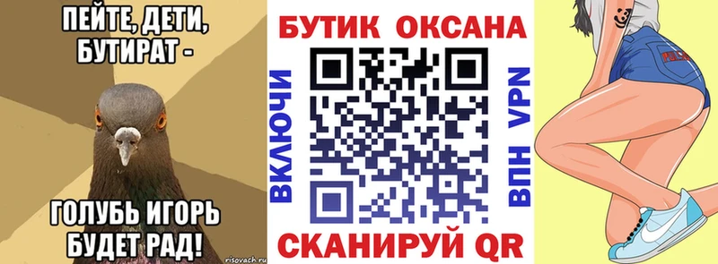 Бутират бутик  MEGA сайт  Бирюсинск 